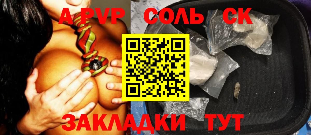 Долгопрудный  А ПВП Соль  Вход с VPN  купить  цена  APVP мука 