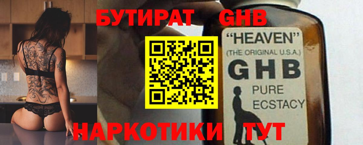 БУТИРАТ бутандиол Долгопрудный
