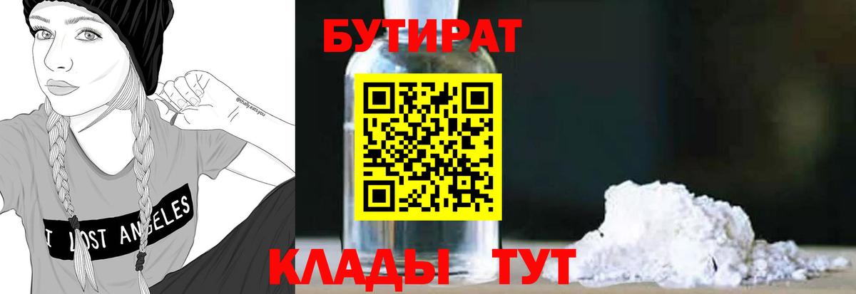 БУТИРАТ жидкий экстази  Вход с VPN  Долгопрудный 