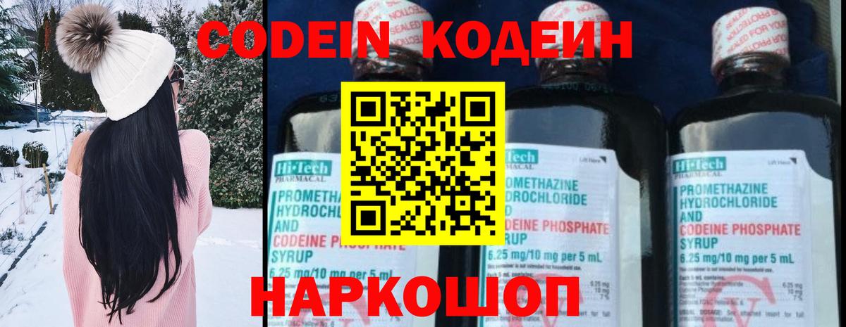 Codein Purple Drank  Вход с VPN  Долгопрудный 