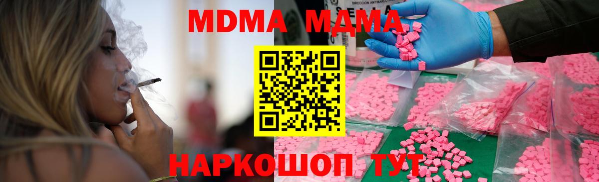 MDMA  MDMA кристаллы  Вход с VPN  Долгопрудный 