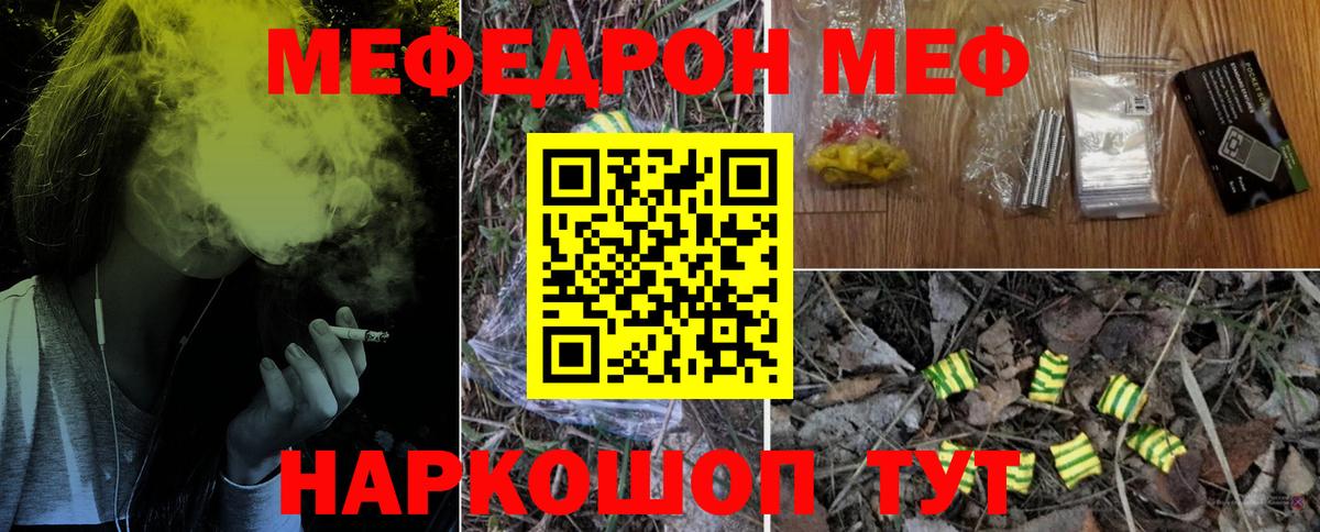 МЕФ  МЕФ VHQ  Вход с VPN  МЕФ мяу мяу  Долгопрудный 