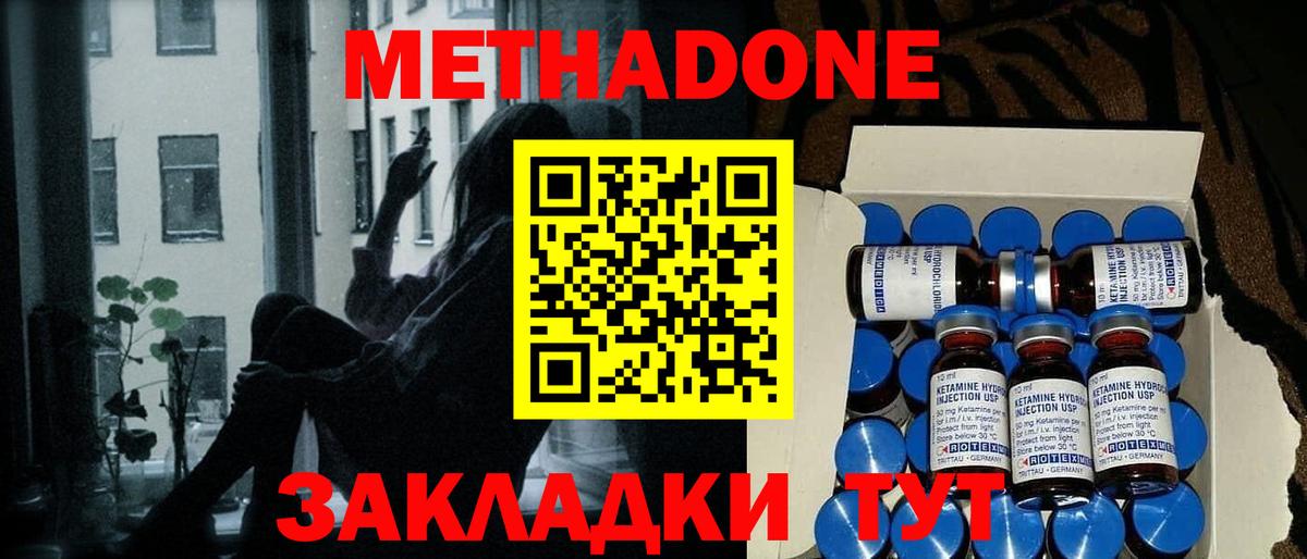 Метадон VHQ Долгопрудный