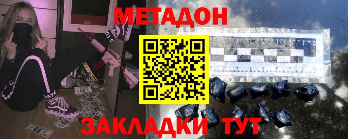 МЕТАДОН methadone  Вход с VPN  Долгопрудный 